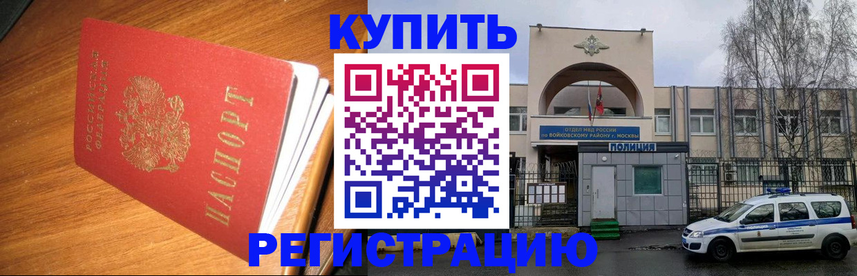 временная регистрация в квартире в Бердске