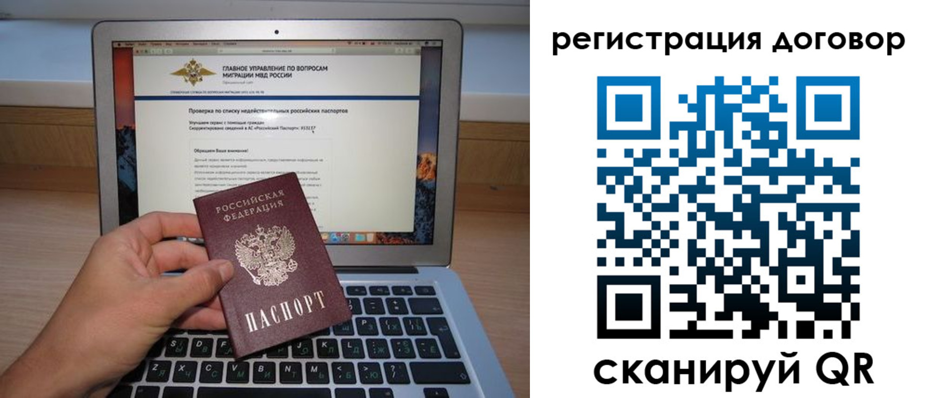временная регистрация собственник в Бердске