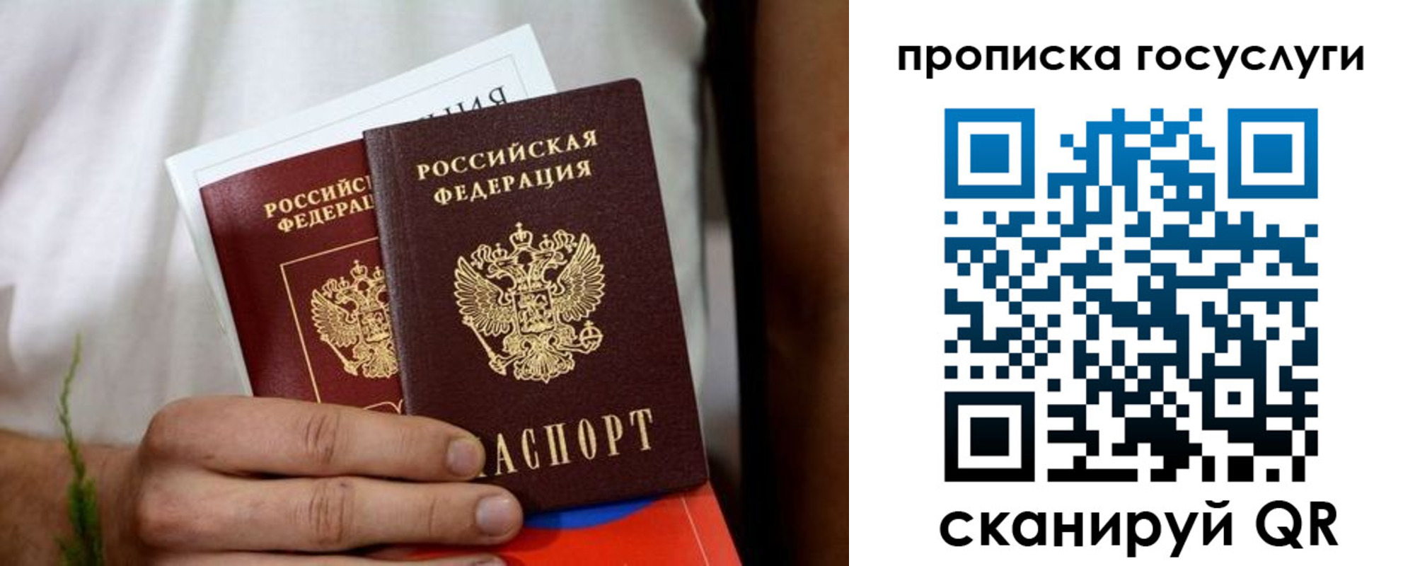 прописка регистрация в Бердске