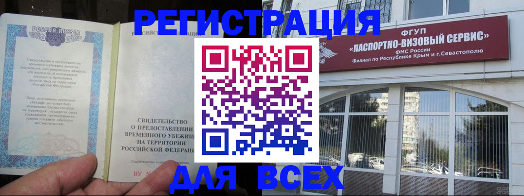 где прописаться в Бердске