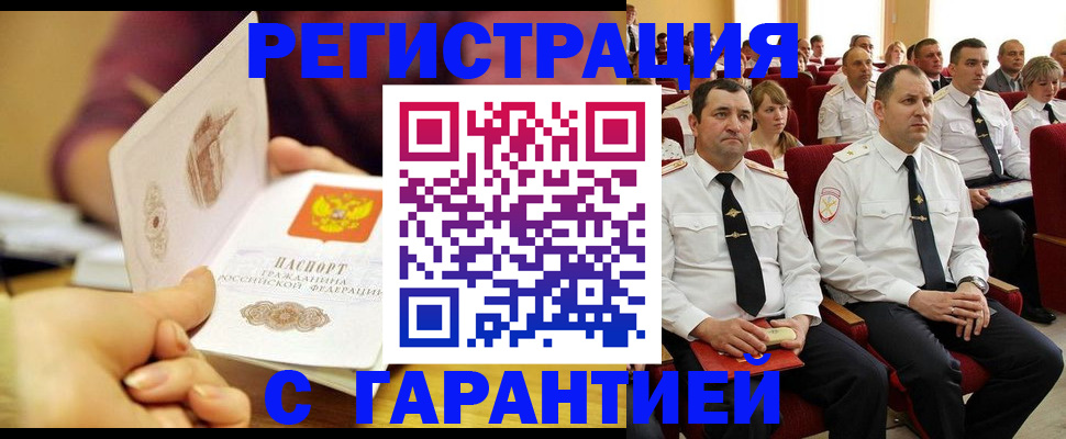 временная регистрация адрес в Бердске