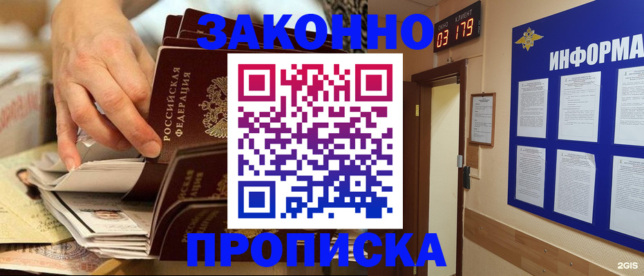 прописка для военкомата в Бердске