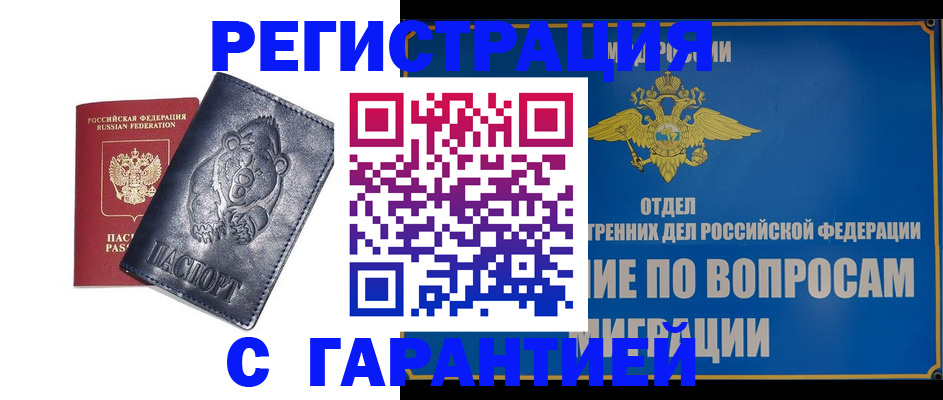 временная регистрация недорого в Бердске